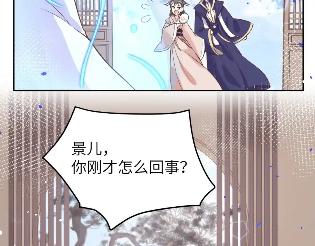 《修真奶爸惹不起》第24话 你要调查一个叫穆皇的 第60页