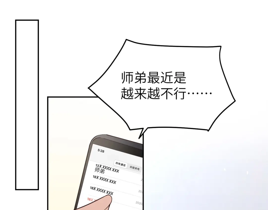 《修真奶爸惹不起》第24话 你要调查一个叫穆皇的 第40页