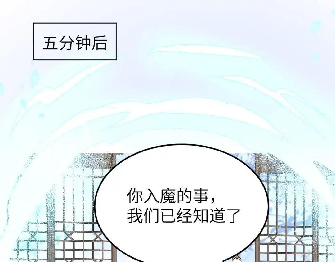 《修真奶爸惹不起》第24话 你要调查一个叫穆皇的 第79页