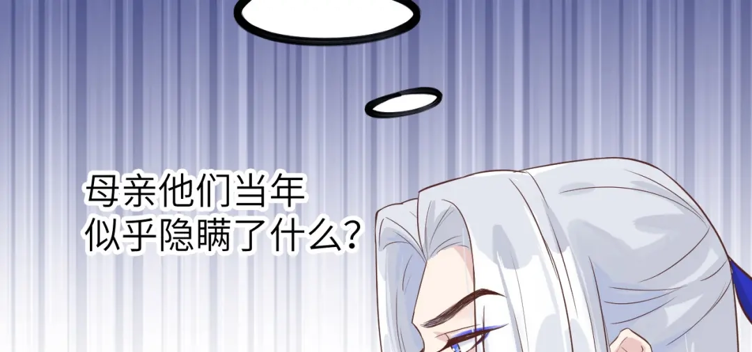 《修真奶爸惹不起》第24话 你要调查一个叫穆皇的 第68页