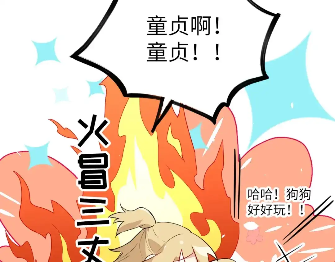 《修真奶爸惹不起》第24话 你要调查一个叫穆皇的 第17页