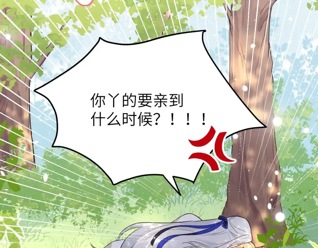 《修真奶爸惹不起》第24话 你要调查一个叫穆皇的 第6页