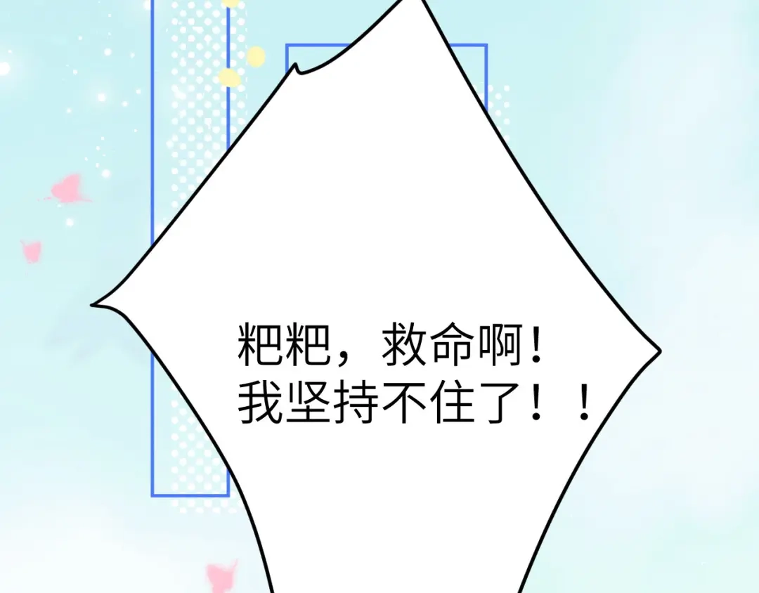 《修真奶爸惹不起》第24话 你要调查一个叫穆皇的 第12页