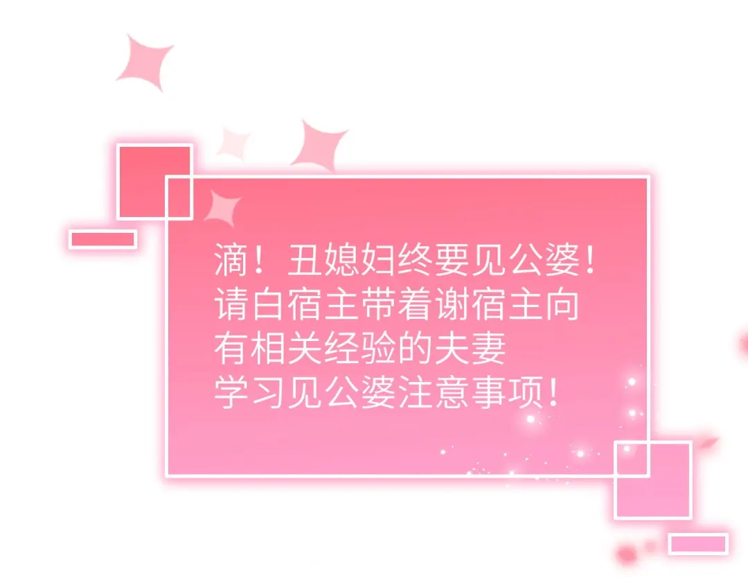 《修真奶爸惹不起》第24话 你要调查一个叫穆皇的 第84页