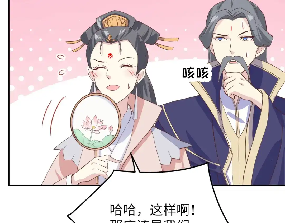 《修真奶爸惹不起》第24话 你要调查一个叫穆皇的 第66页