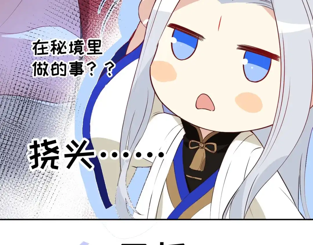 《修真奶爸惹不起》第24话 你要调查一个叫穆皇的 第45页