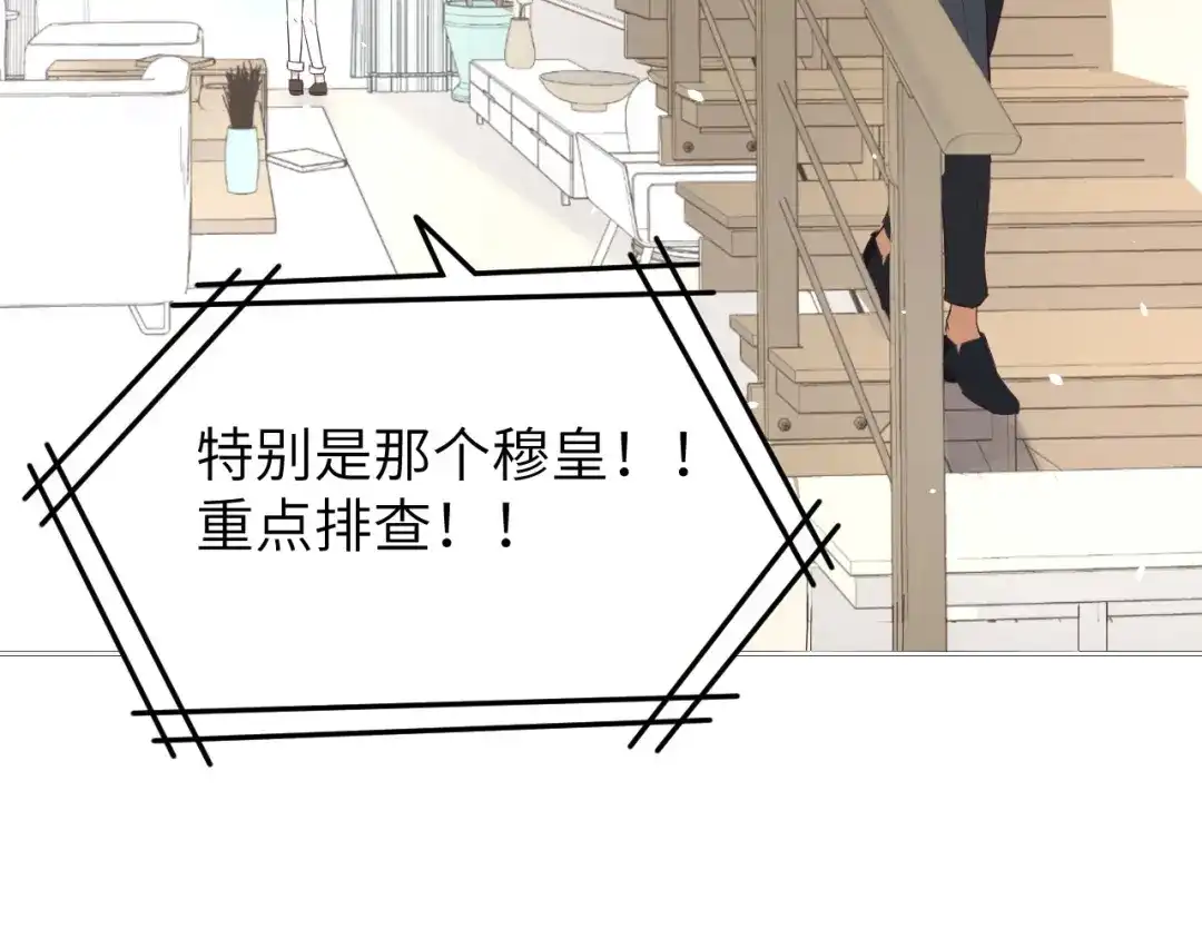 《修真奶爸惹不起》第24话 你要调查一个叫穆皇的 第25页