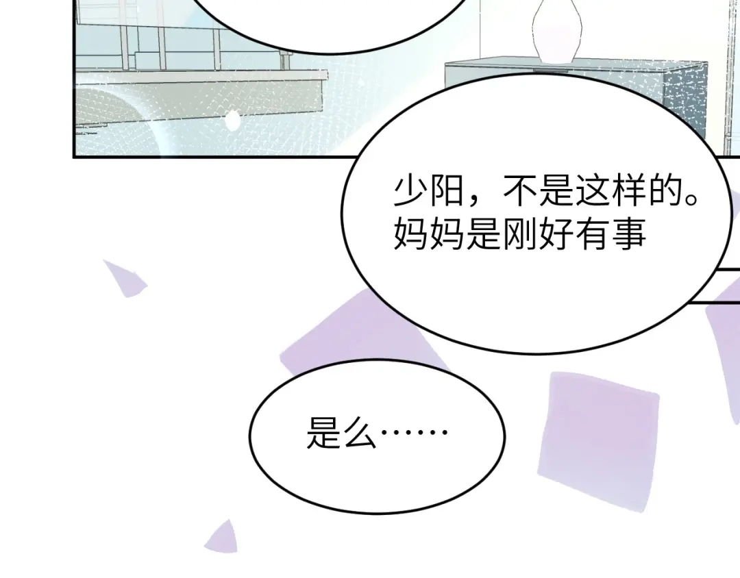 《修真奶爸惹不起》第25话 ~少少的妈妈~ 第43页