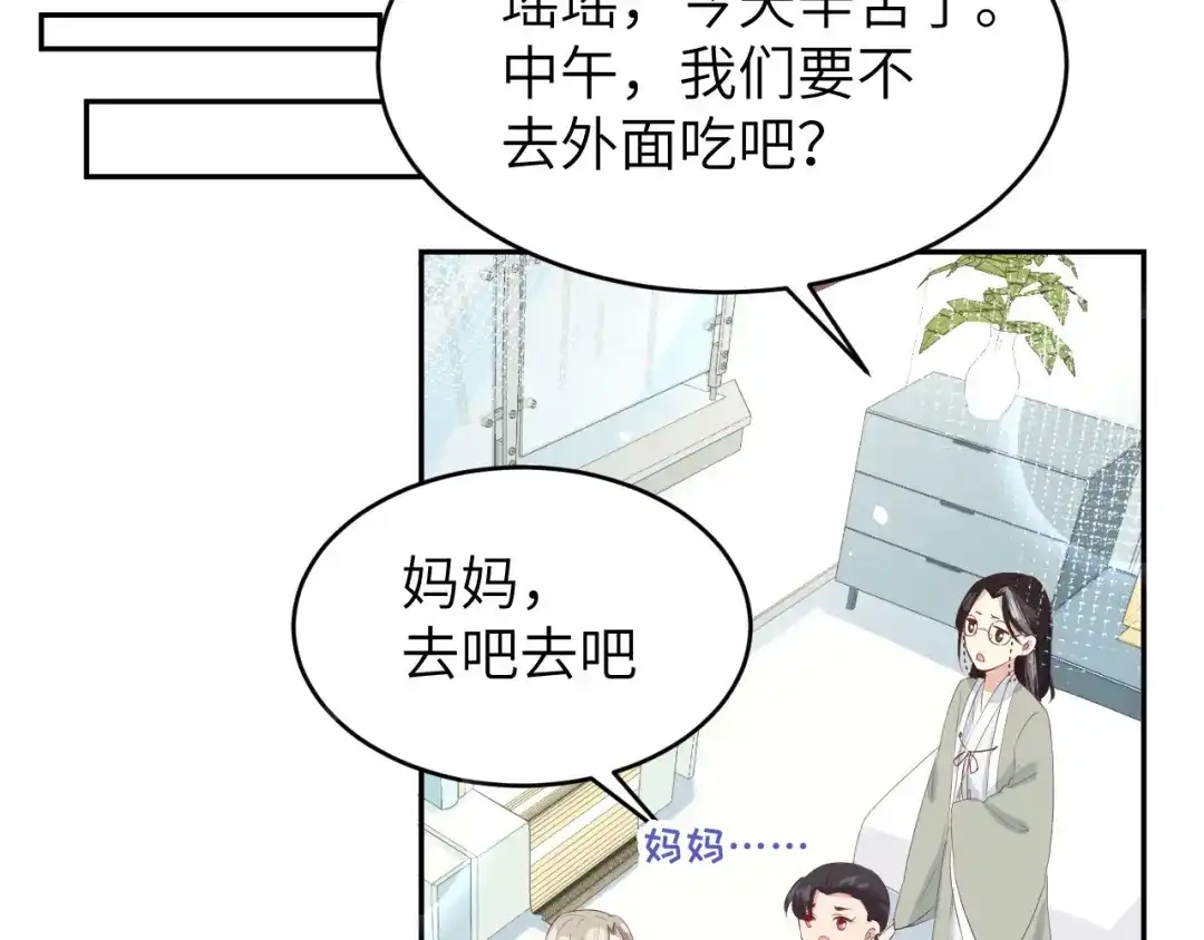 《修真奶爸惹不起》第25话 ~少少的妈妈~ 第39页