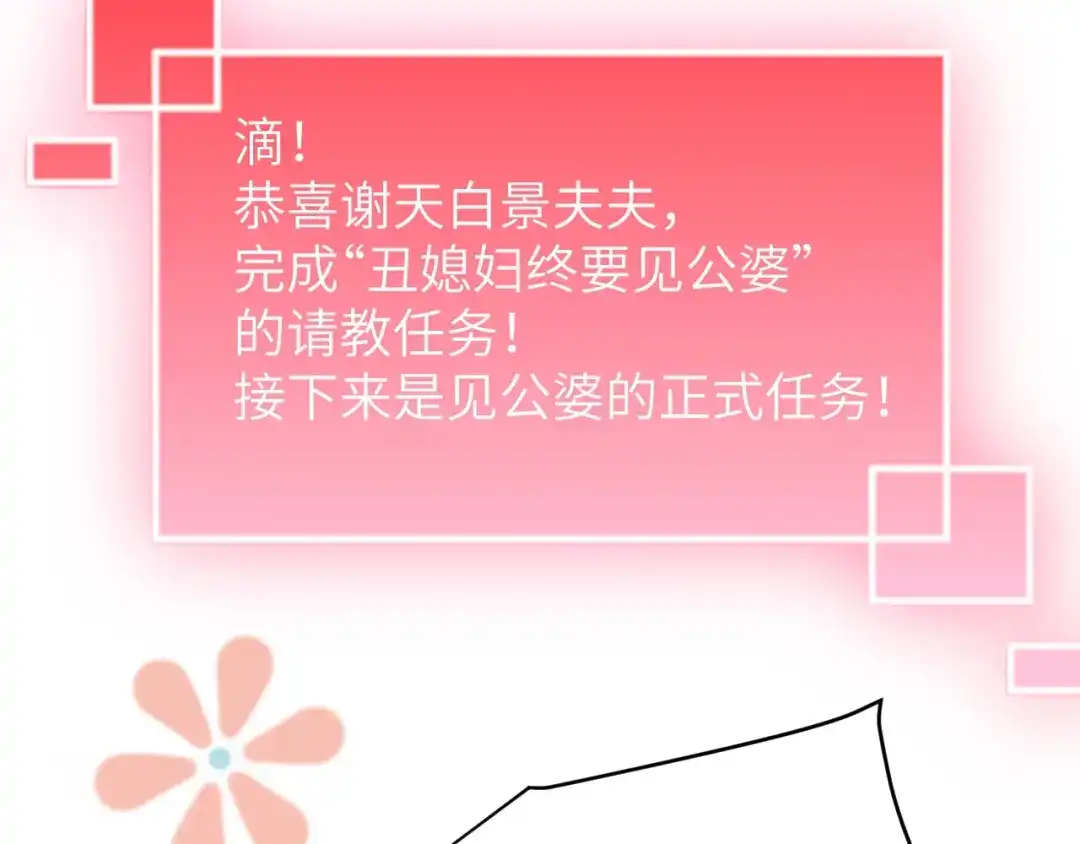 《修真奶爸惹不起》第25话 ~少少的妈妈~ 第34页