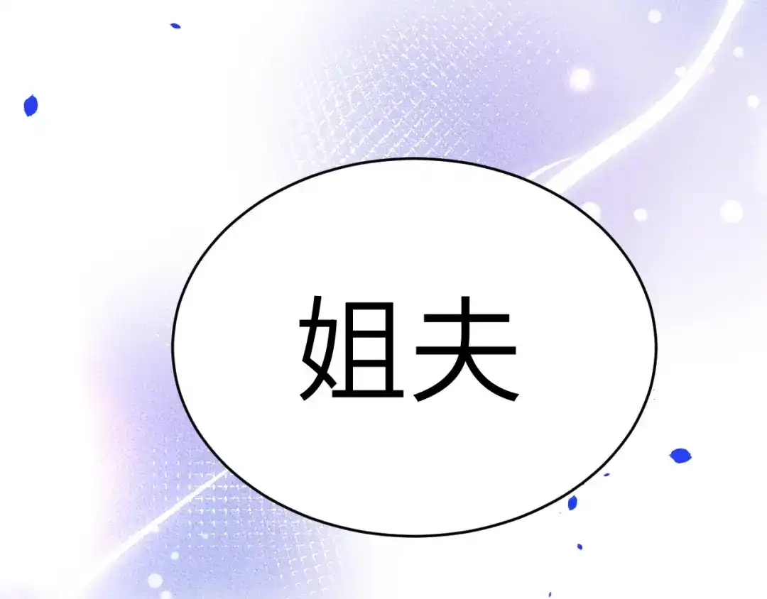 《修真奶爸惹不起》第25话 ~少少的妈妈~ 第86页