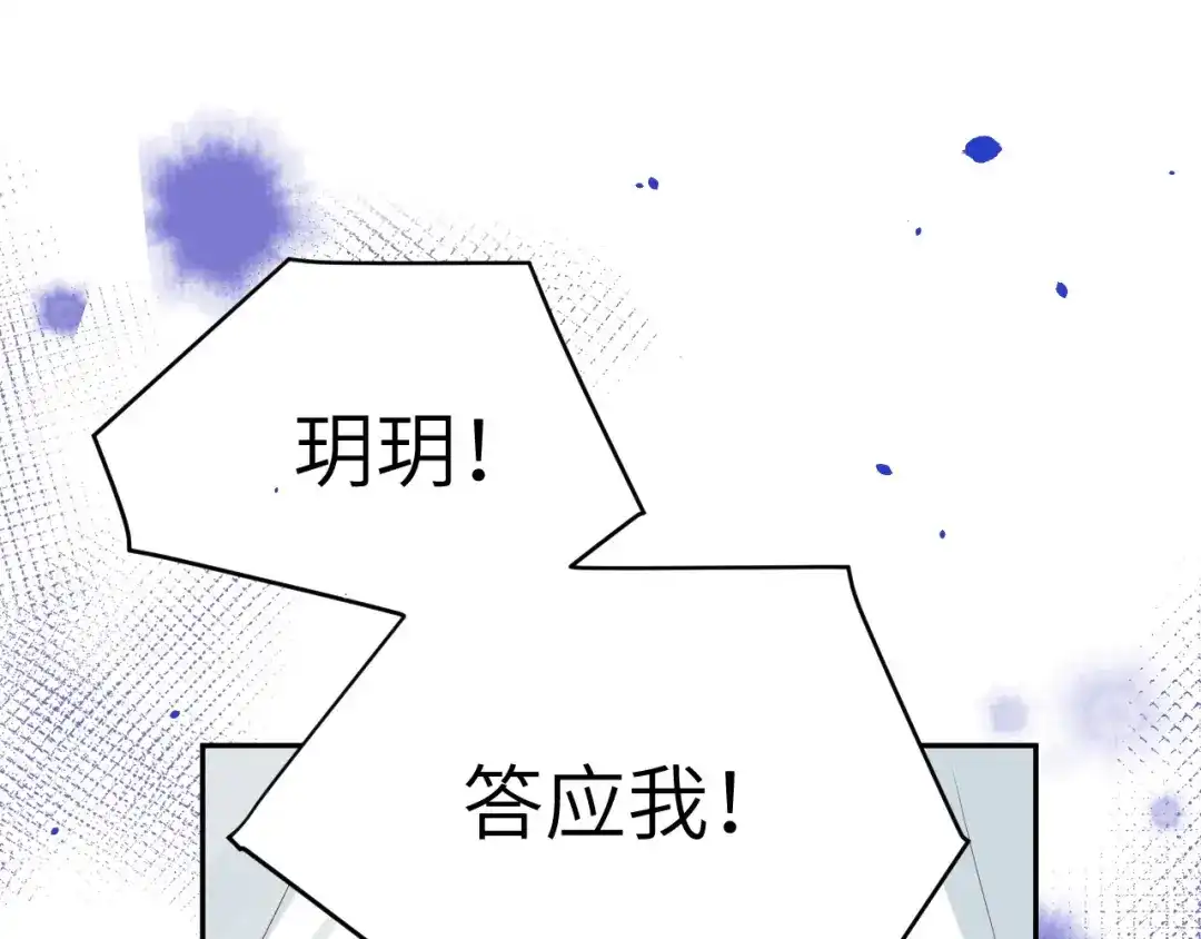 《修真奶爸惹不起》第25话 ~少少的妈妈~ 第88页
