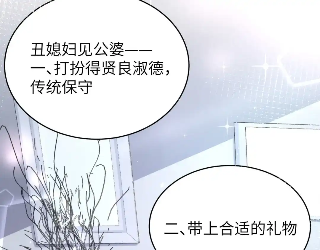 《修真奶爸惹不起》第25话 ~少少的妈妈~ 第105页