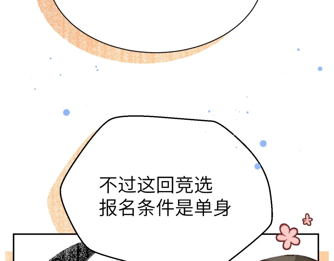 《修真奶爸惹不起》第2话 嗨，我来抢亲的！ 第127页