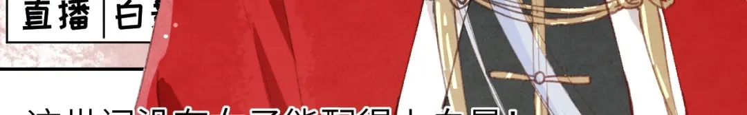 《修真奶爸惹不起》第2话 嗨，我来抢亲的！ 第15页