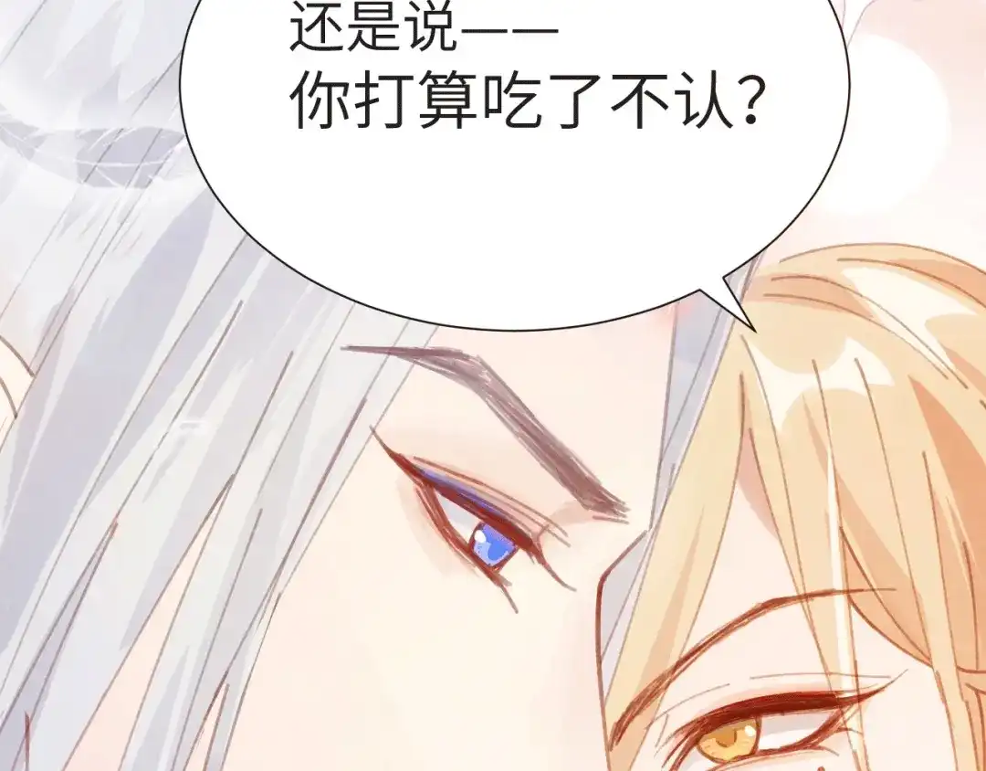 《修真奶爸惹不起》第2话 嗨，我来抢亲的！ 第61页