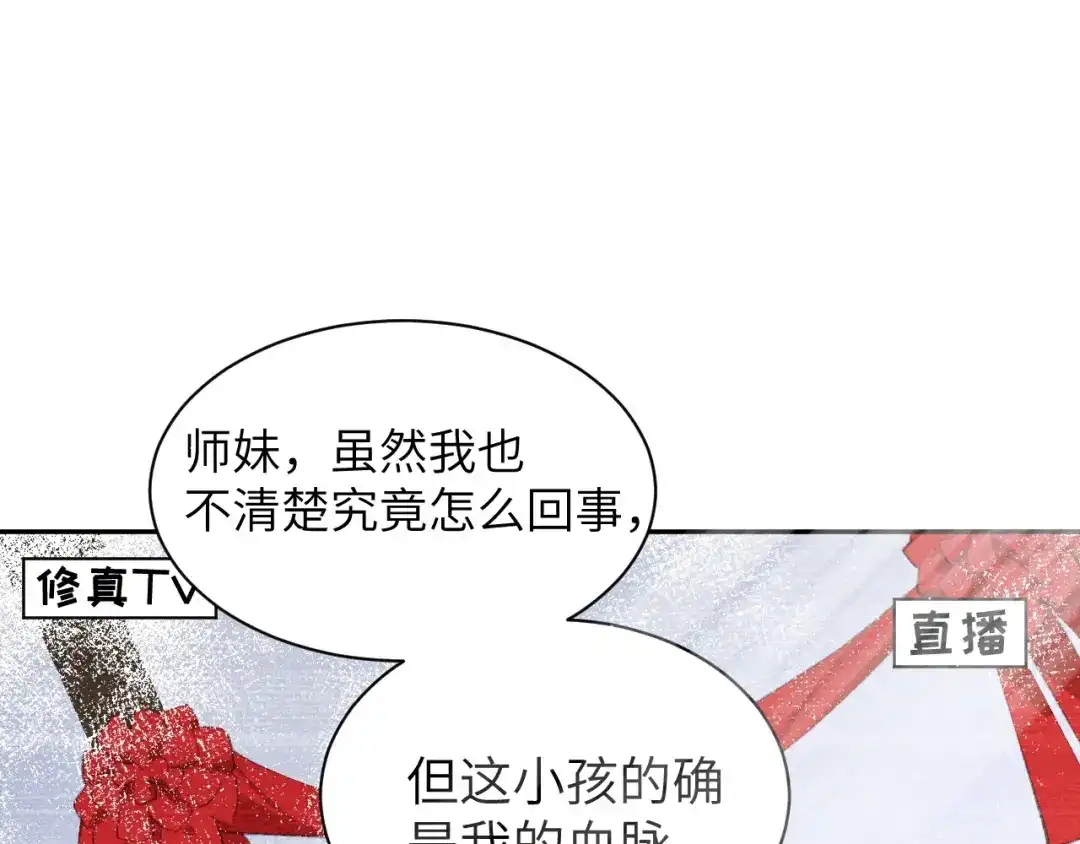 《修真奶爸惹不起》第2话 嗨，我来抢亲的！ 第100页