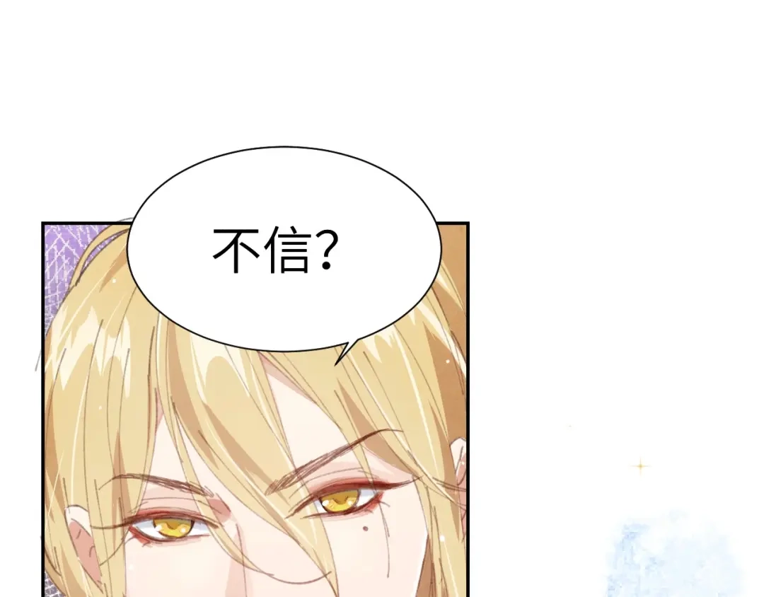 《修真奶爸惹不起》第2话 嗨，我来抢亲的！ 第76页