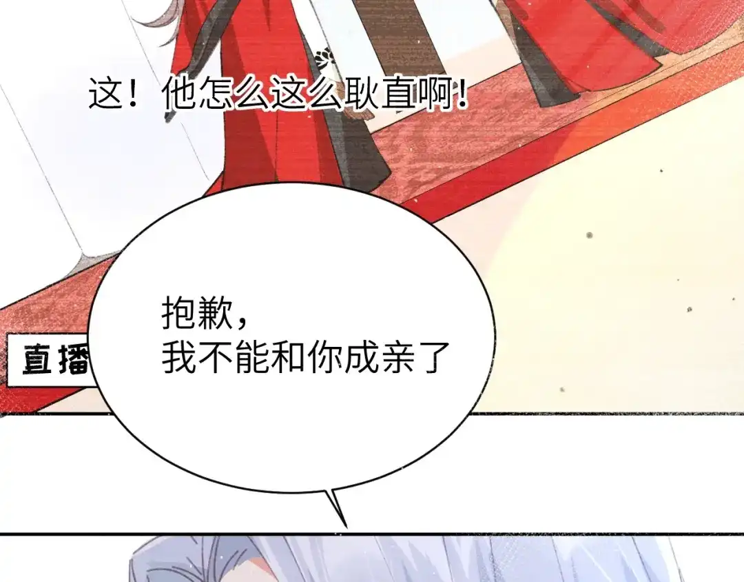 《修真奶爸惹不起》第2话 嗨，我来抢亲的！ 第102页