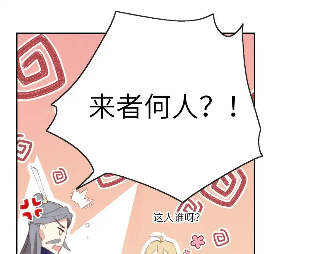 《修真奶爸惹不起》第2话 嗨，我来抢亲的！ 第38页