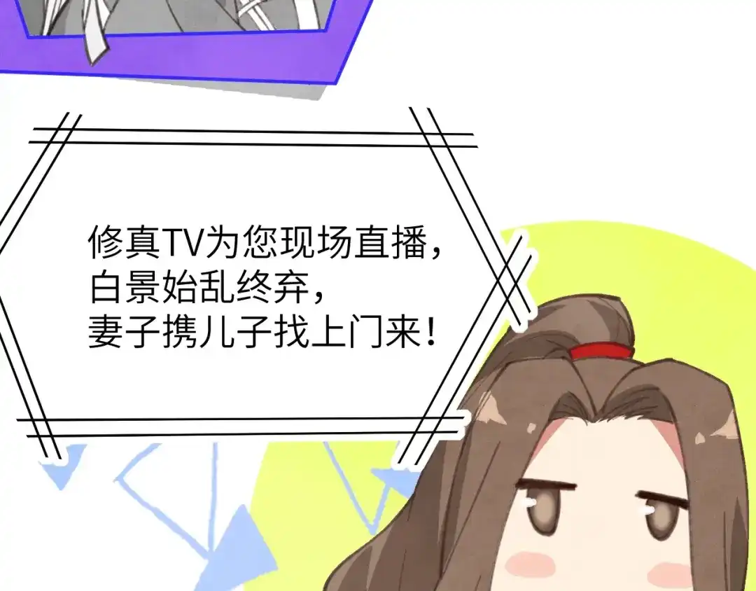 《修真奶爸惹不起》第2话 嗨，我来抢亲的！ 第97页