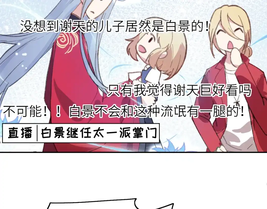 《修真奶爸惹不起》第2话 嗨，我来抢亲的！ 第94页
