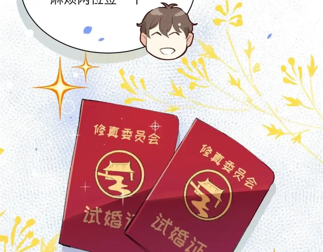《修真奶爸惹不起》第2话 嗨，我来抢亲的！ 第120页
