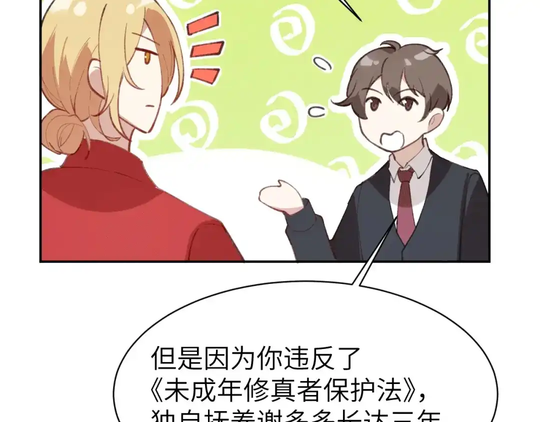 《修真奶爸惹不起》第2话 嗨，我来抢亲的！ 第114页