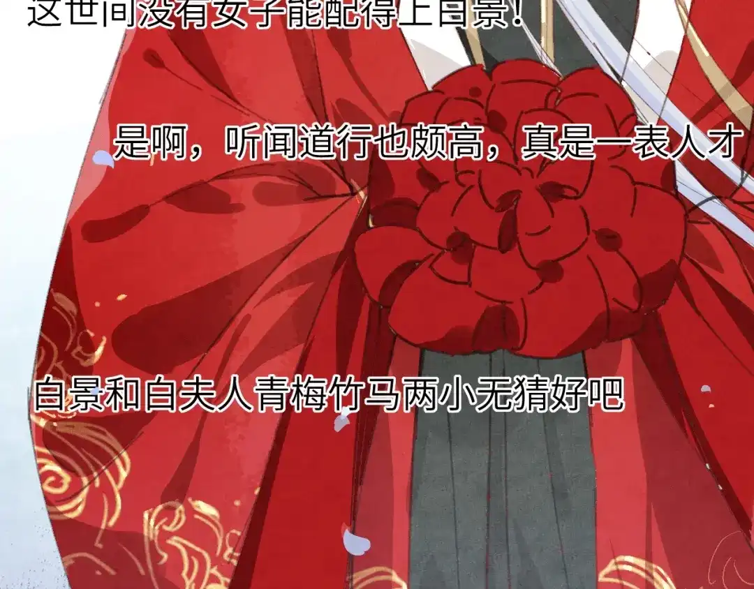 《修真奶爸惹不起》第2话 嗨，我来抢亲的！ 第16页