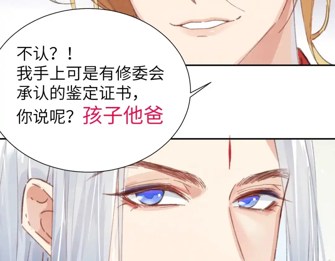 《修真奶爸惹不起》第2话 嗨，我来抢亲的！ 第71页