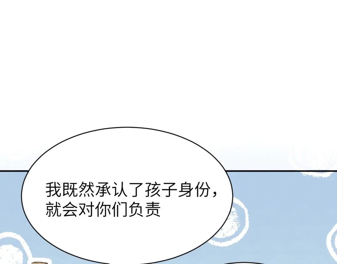 《修真奶爸惹不起》第2话 嗨，我来抢亲的！ 第108页