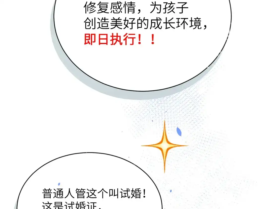 《修真奶爸惹不起》第2话 嗨，我来抢亲的！ 第118页