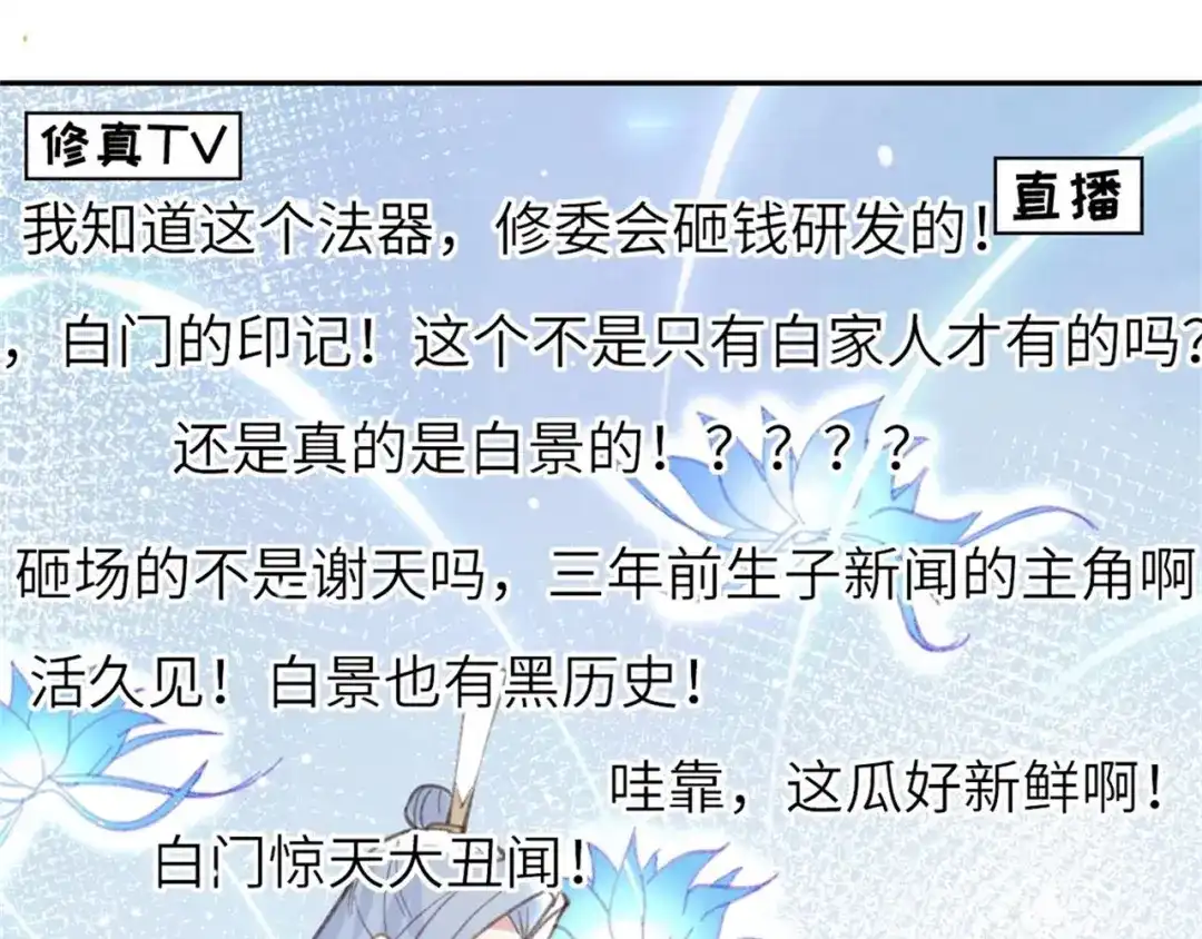 《修真奶爸惹不起》第2话 嗨，我来抢亲的！ 第92页