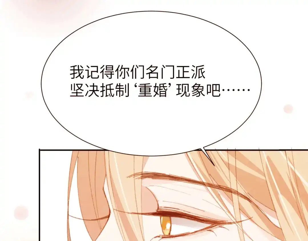 《修真奶爸惹不起》第2话 嗨，我来抢亲的！ 第59页
