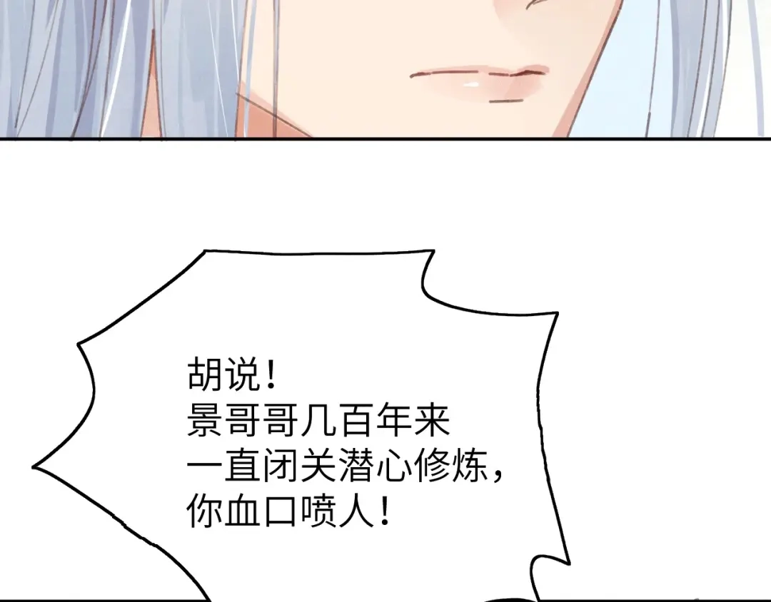 《修真奶爸惹不起》第2话 嗨，我来抢亲的！ 第73页