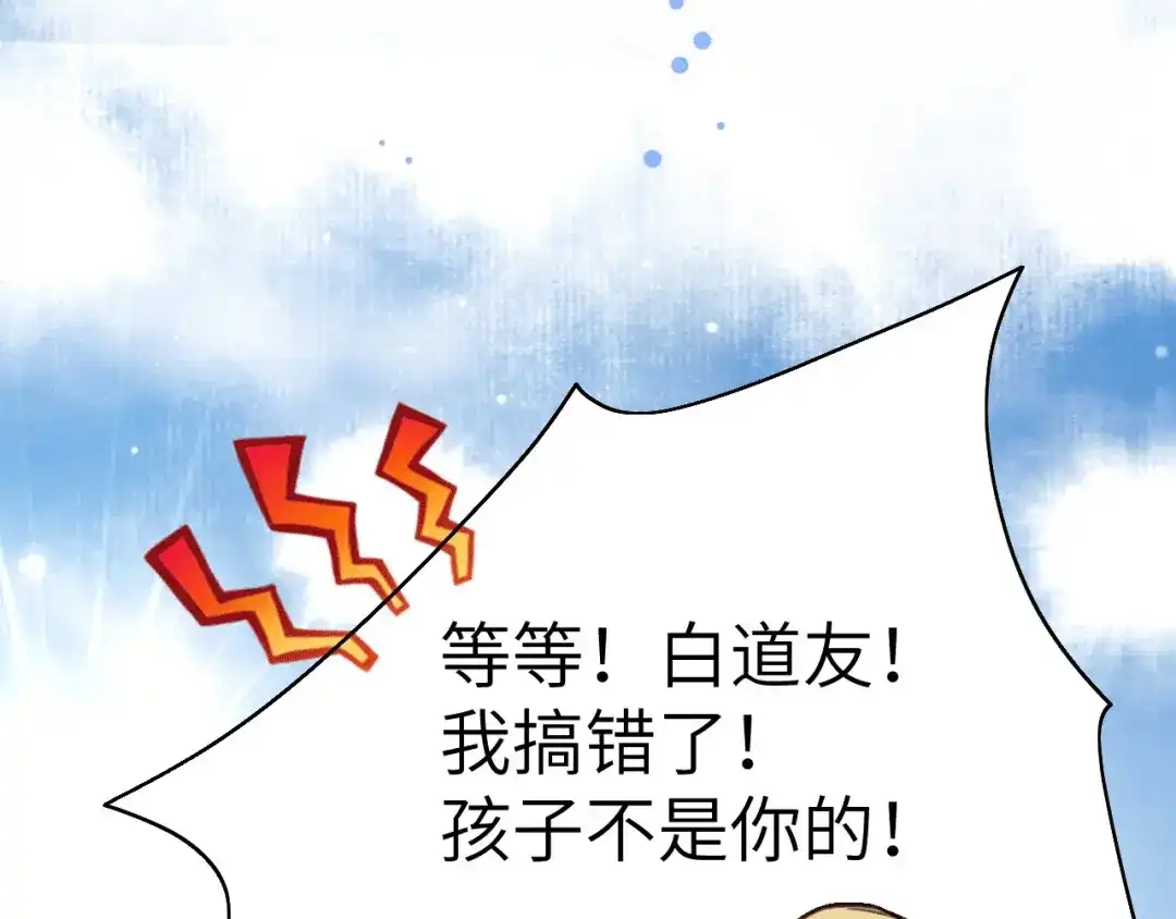 《修真奶爸惹不起》第2话 嗨，我来抢亲的！ 第130页