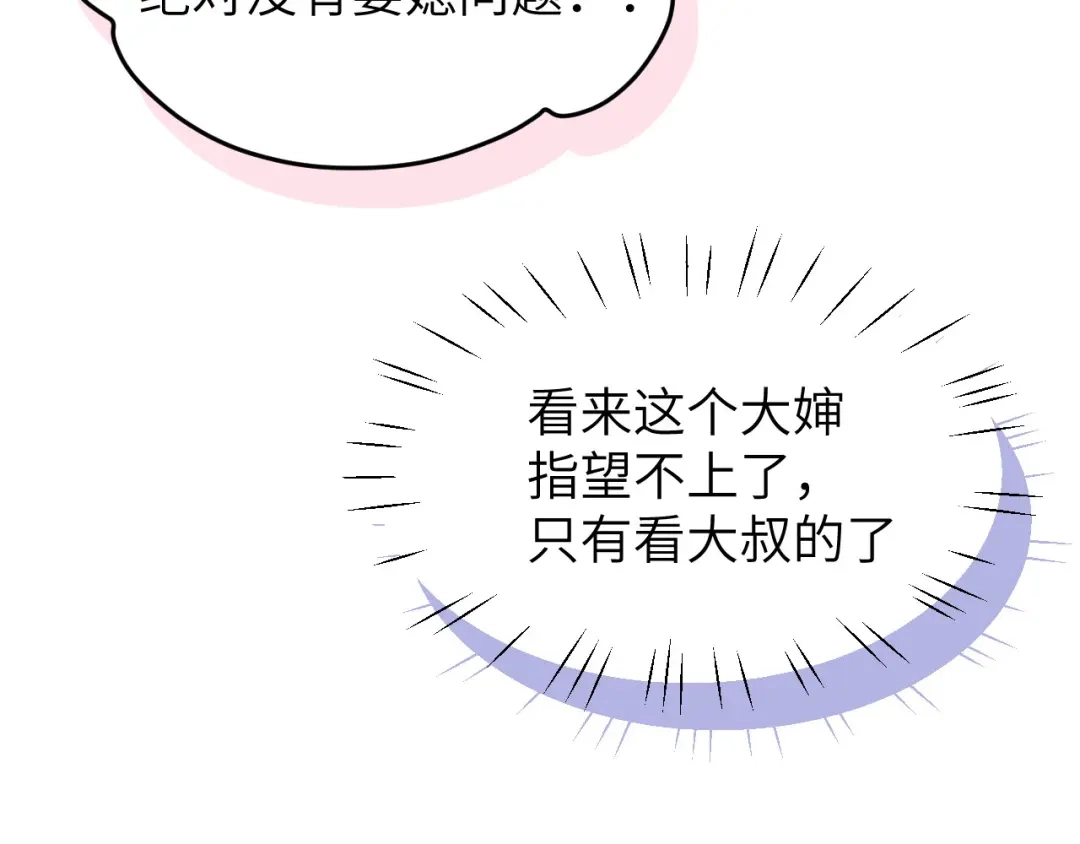 《修真奶爸惹不起》第26话 ~丑媳妇见公婆~ 第68页