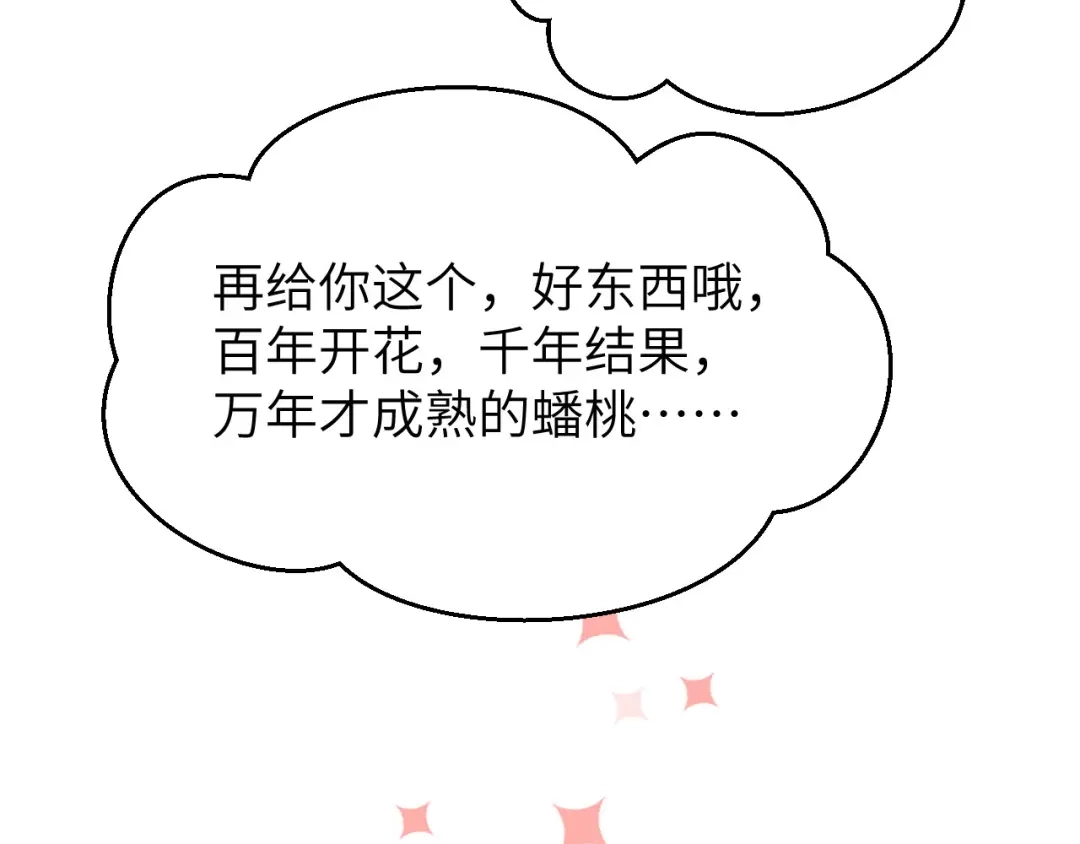 《修真奶爸惹不起》第26话 ~丑媳妇见公婆~ 第84页