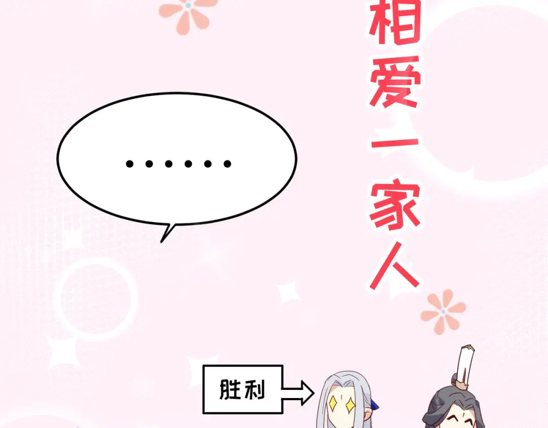 《修真奶爸惹不起》第26话 ~丑媳妇见公婆~ 第90页