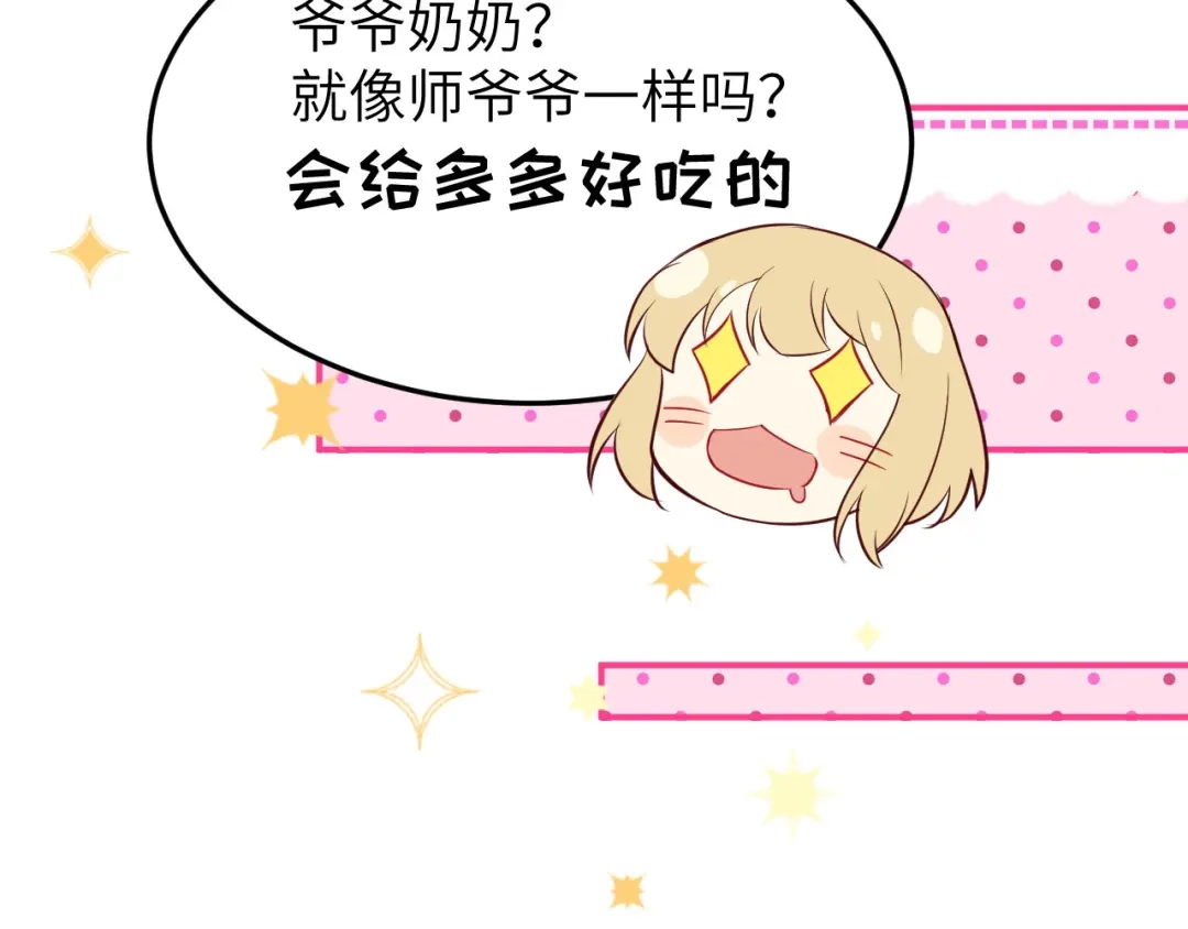 《修真奶爸惹不起》第26话 ~丑媳妇见公婆~ 第14页