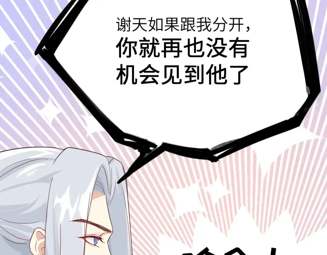 《修真奶爸惹不起》第26话 ~丑媳妇见公婆~ 第61页
