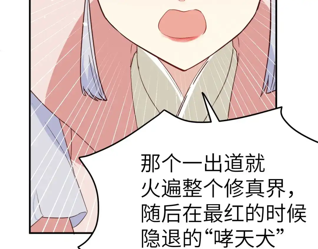 《修真奶爸惹不起》第26话 ~丑媳妇见公婆~ 第33页
