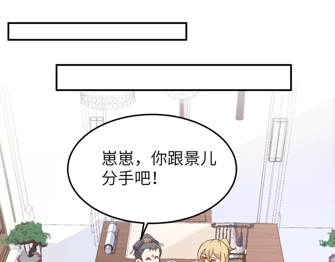 《修真奶爸惹不起》第26话 ~丑媳妇见公婆~ 第52页