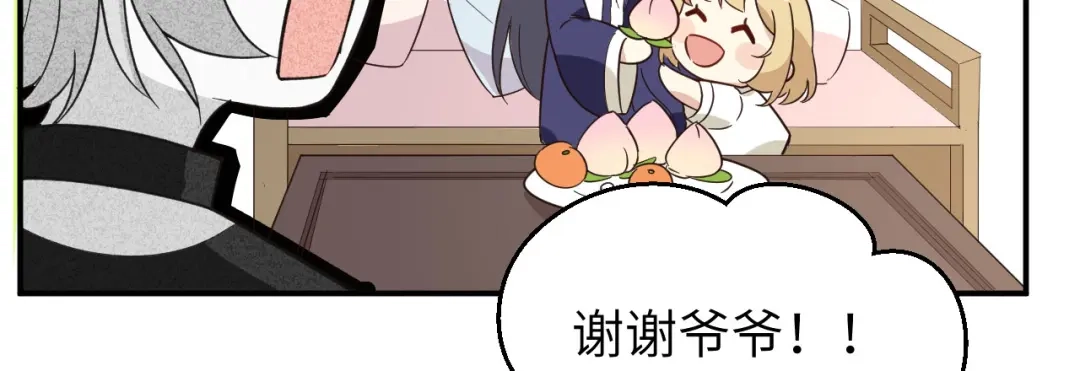 《修真奶爸惹不起》第26话 ~丑媳妇见公婆~ 第83页