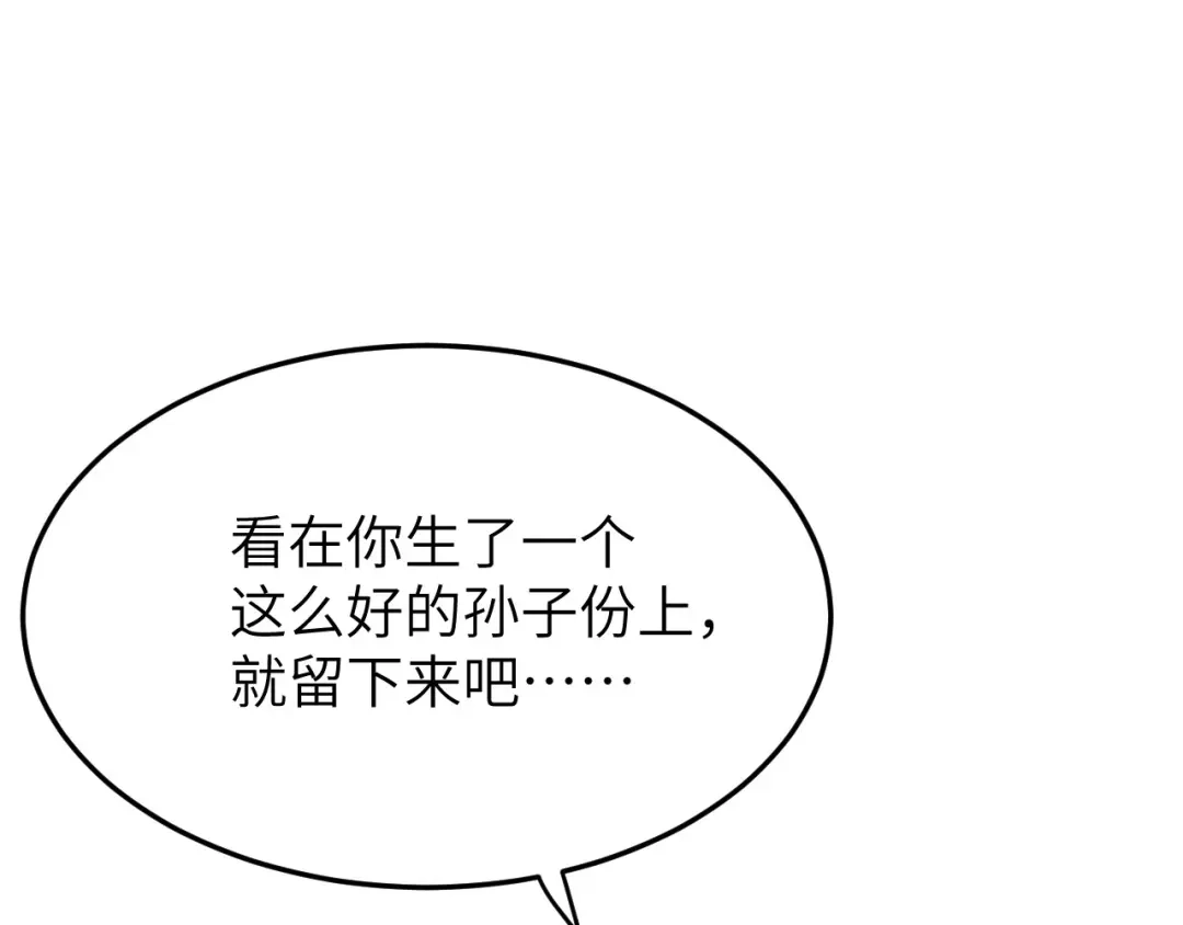 《修真奶爸惹不起》第26话 ~丑媳妇见公婆~ 第86页
