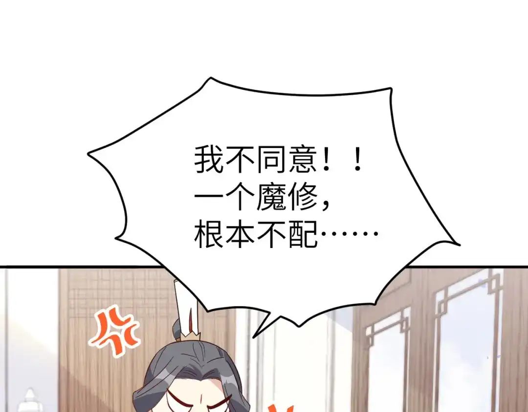 《修真奶爸惹不起》第26话 ~丑媳妇见公婆~ 第70页