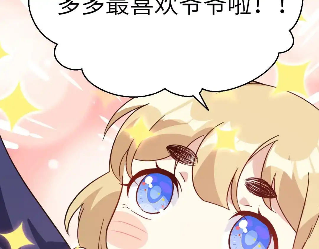 《修真奶爸惹不起》第26话 ~丑媳妇见公婆~ 第75页
