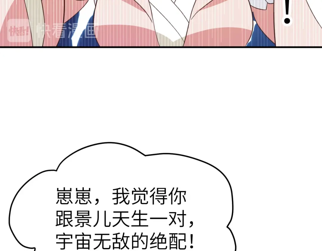 《修真奶爸惹不起》第26话 ~丑媳妇见公婆~ 第65页
