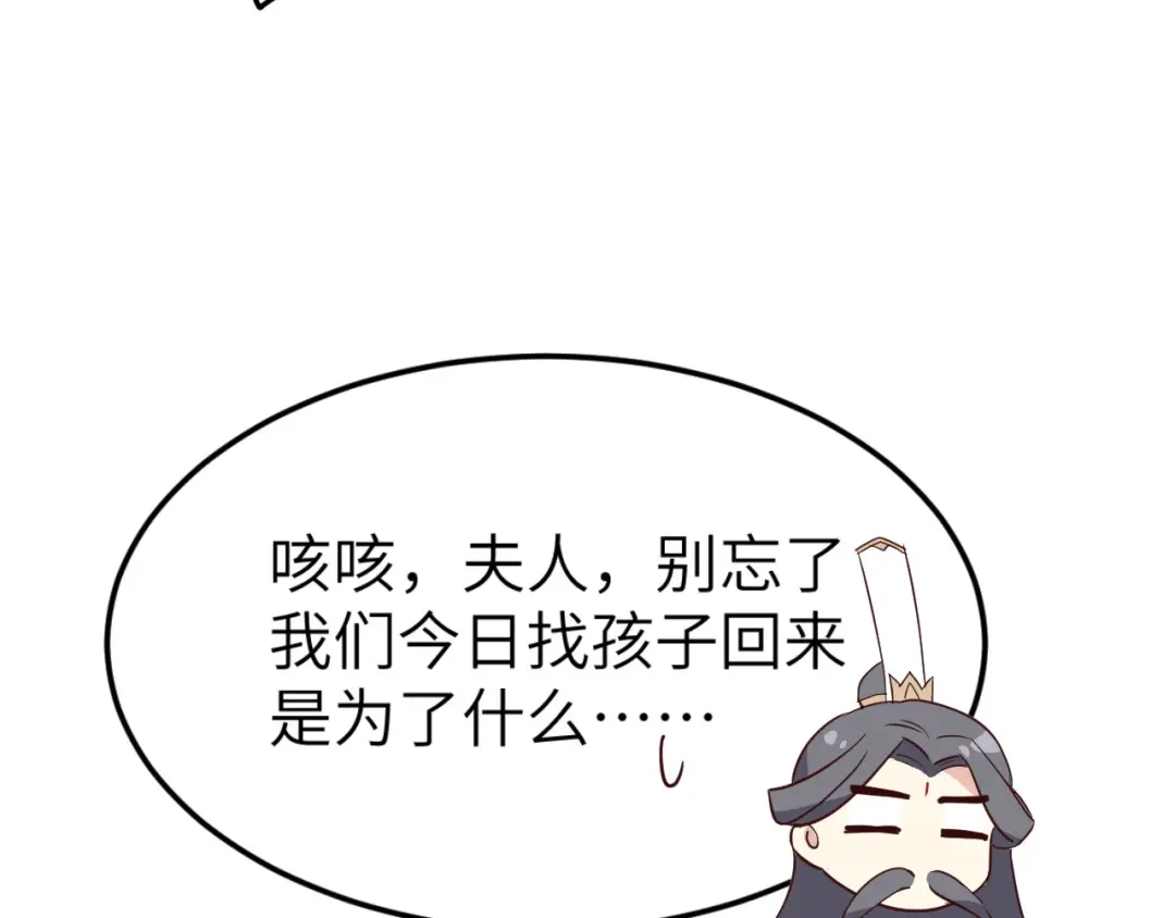 《修真奶爸惹不起》第26话 ~丑媳妇见公婆~ 第50页