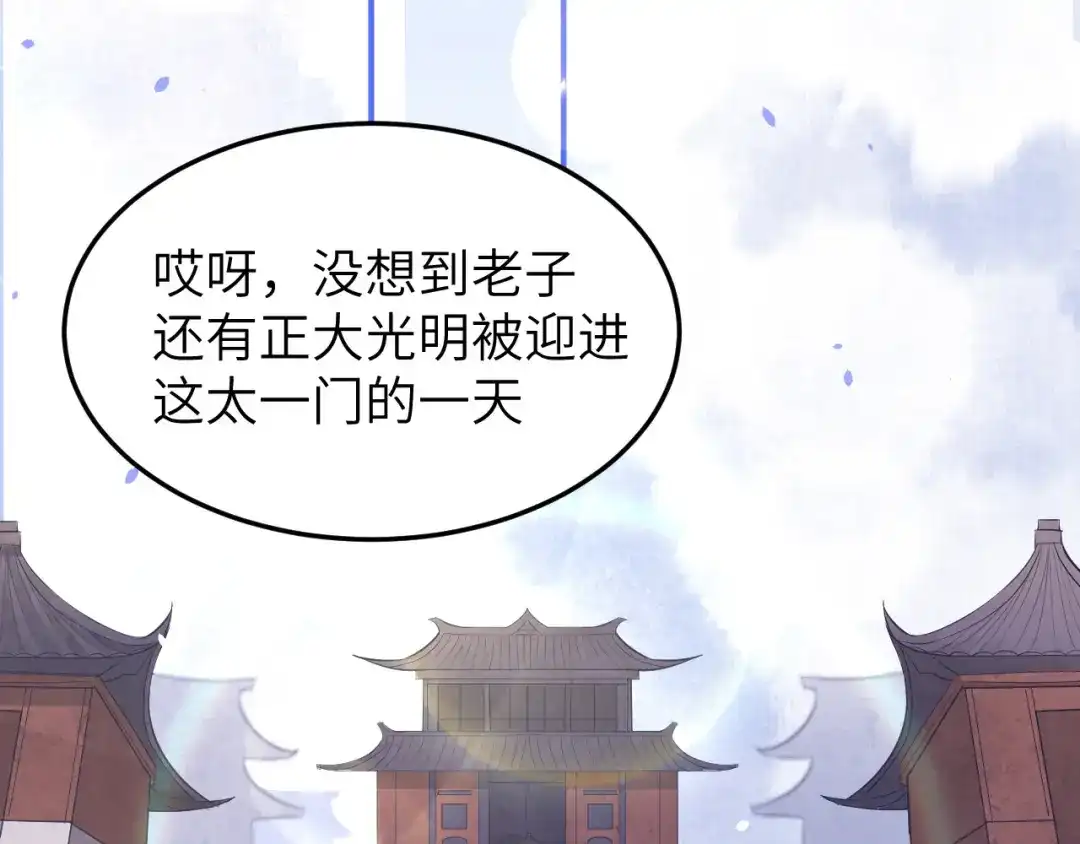 《修真奶爸惹不起》第26话 ~丑媳妇见公婆~ 第5页